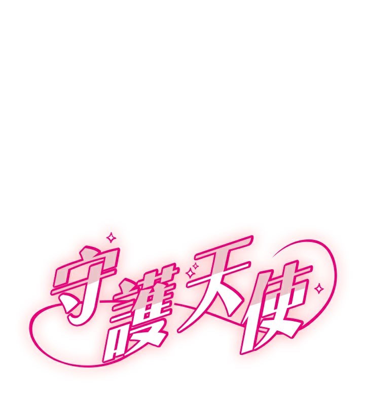 1P - 守护天使