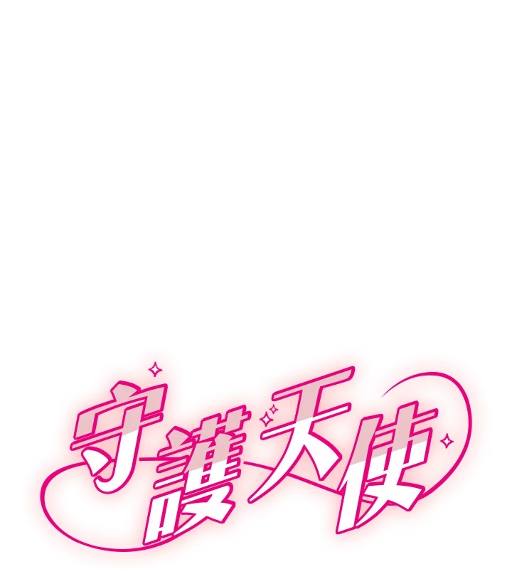 1P - 守护天使