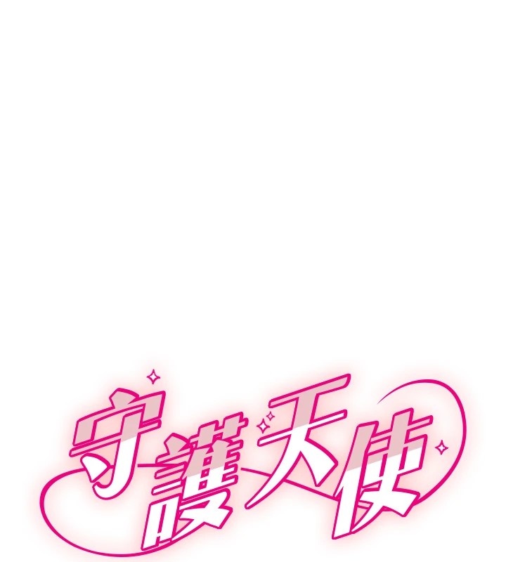 10P - 守护天使
