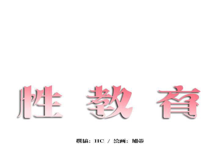 35P - 性教育/独家培训/培训之春/Sex lesson