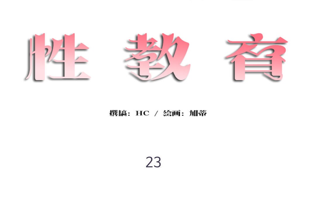 19P - 性教育/独家培训/培训之春/Sex lesson