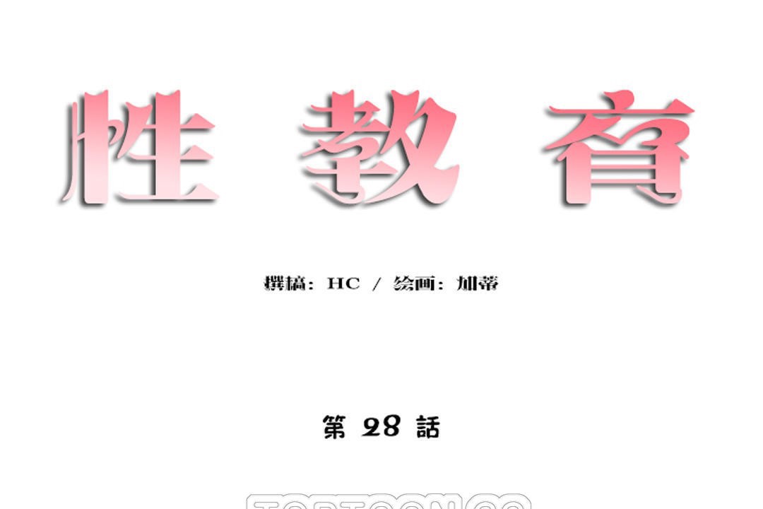 21P - 性教育/独家培训/培训之春/Sex lesson