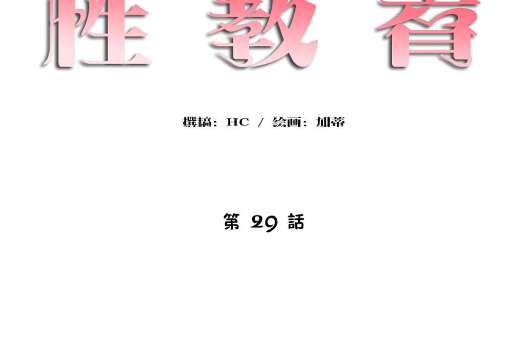 12P - 性教育/独家培训/培训之春/Sex lesson