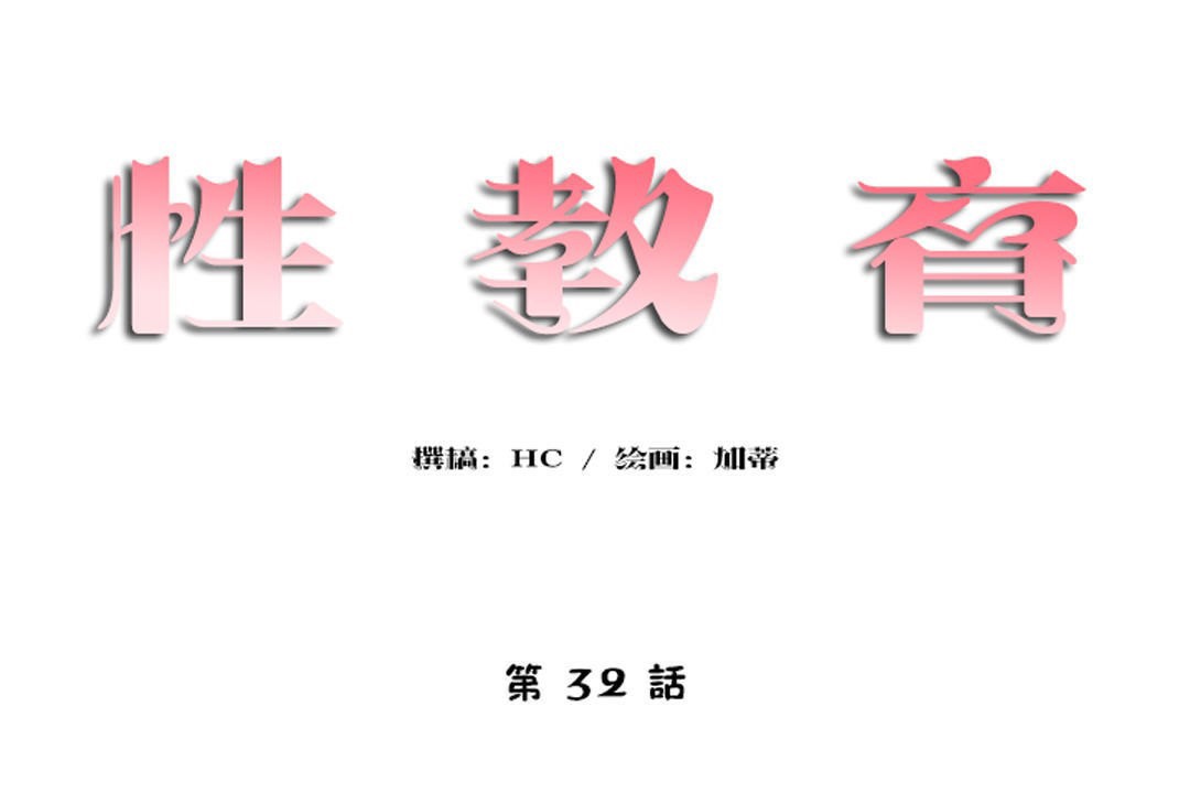 14P - 性教育/独家培训/培训之春/Sex lesson