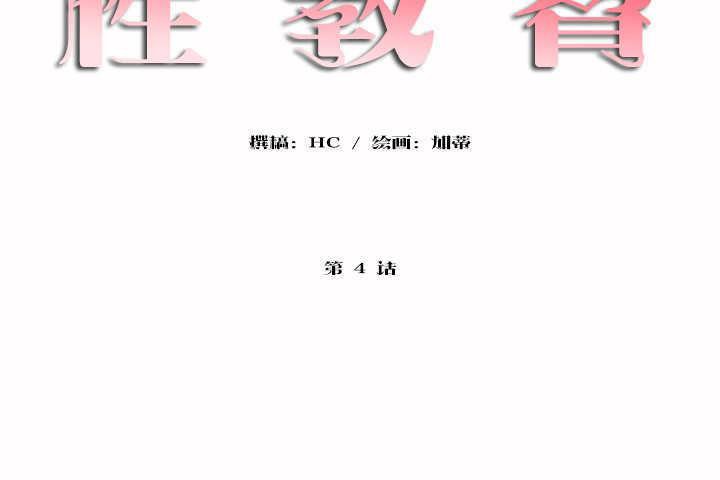 8P - 性教育/独家培训/培训之春/Sex lesson
