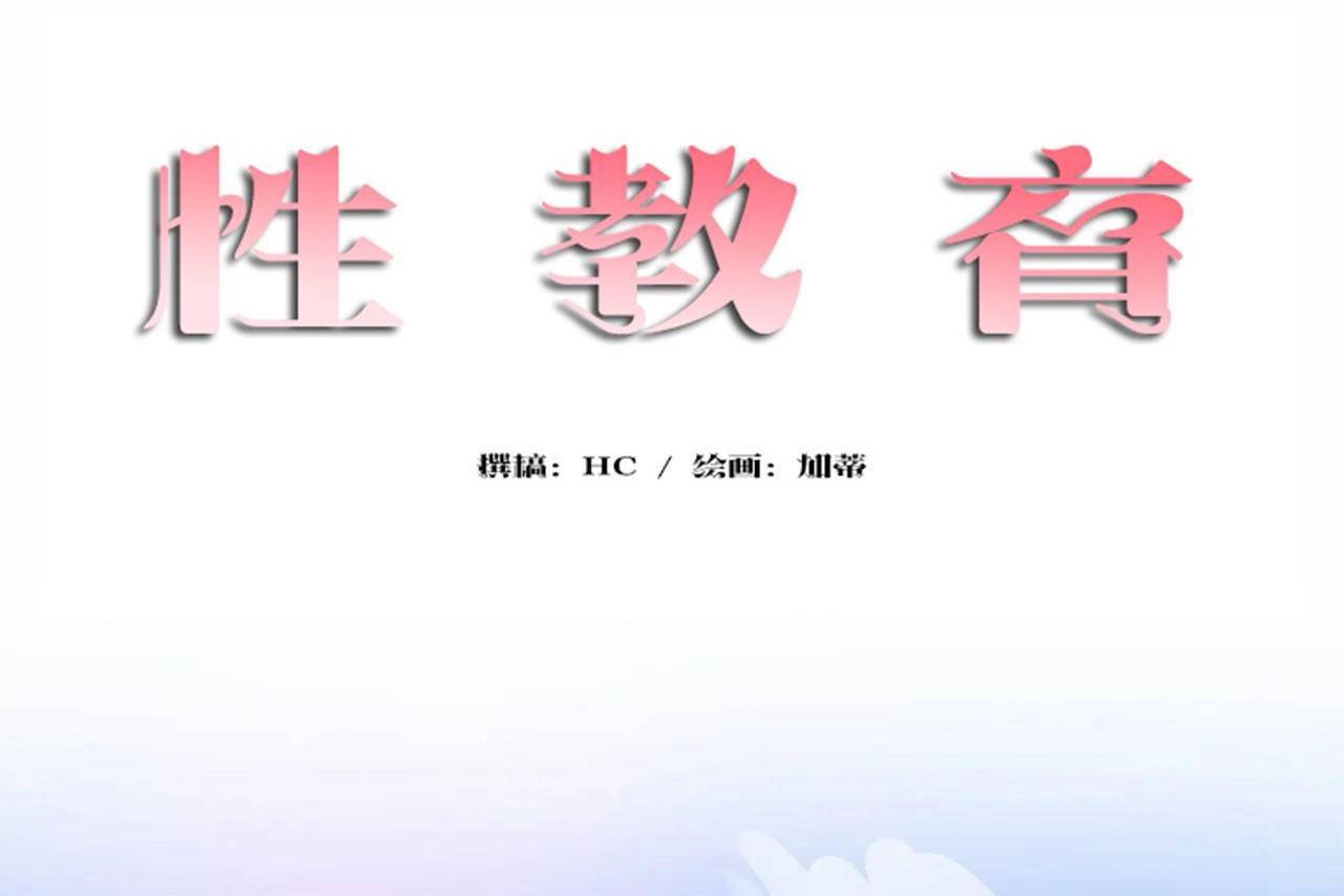 320P - 性教育/独家培训/培训之春/Sex lesson