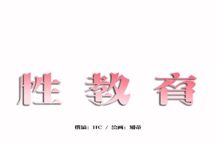 17P - 性教育/独家培训/培训之春/Sex lesson