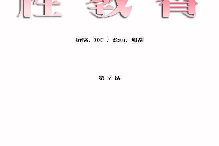 14P - 性教育/独家培训/培训之春/Sex lesson