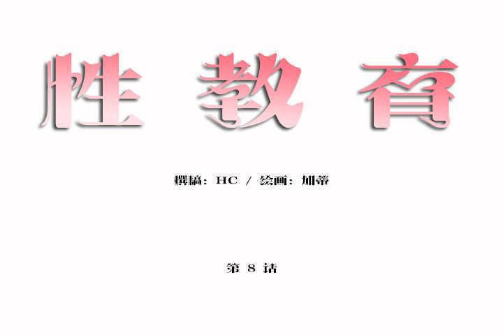18P - 性教育/独家培训/培训之春/Sex lesson