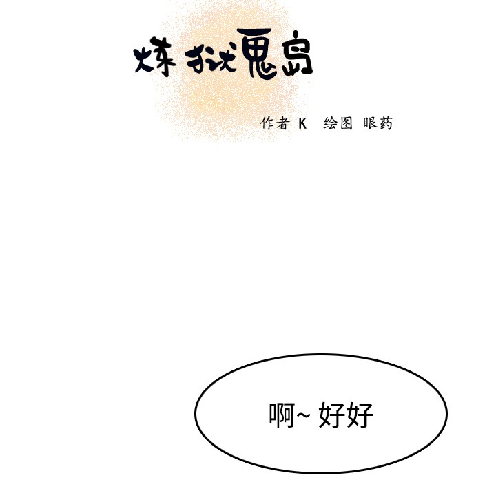 6P - 炼狱鬼岛