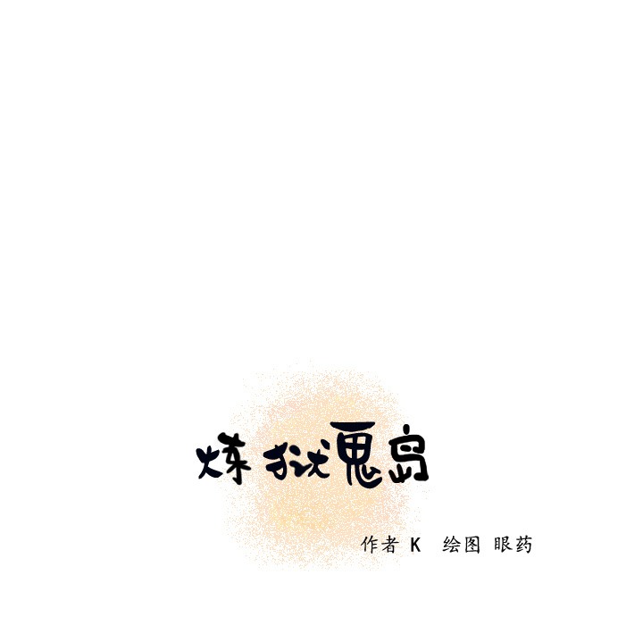 9P - 炼狱鬼岛