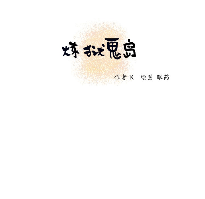 104P - 炼狱鬼岛