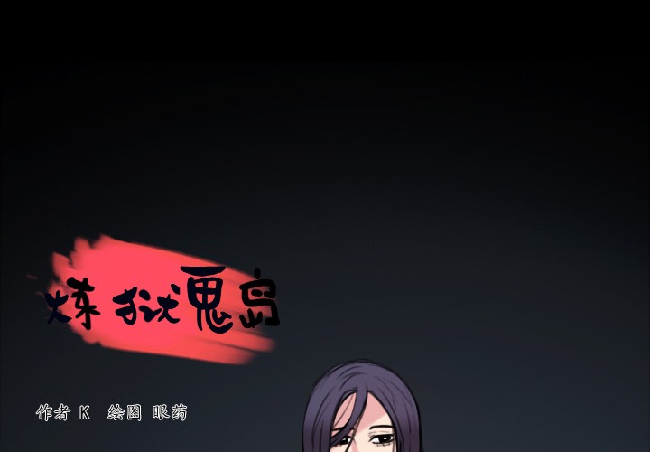 4P - 炼狱鬼岛
