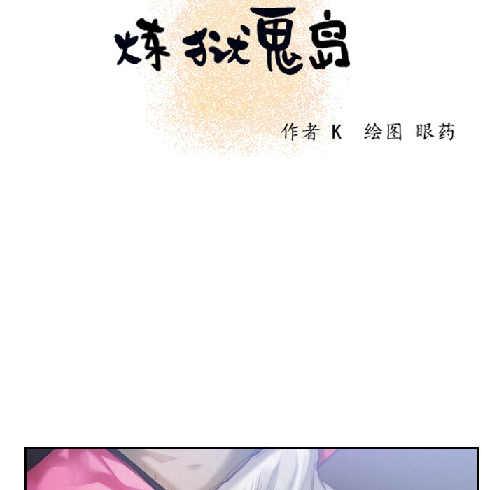 7P - 炼狱鬼岛
