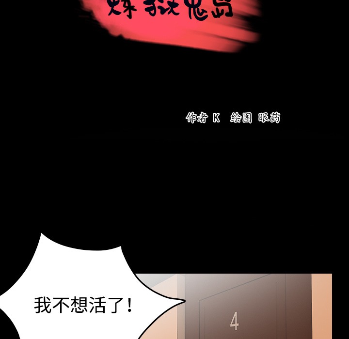 14P - 炼狱鬼岛