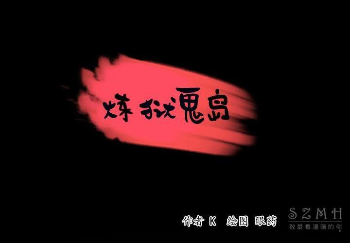 1P - 炼狱鬼岛