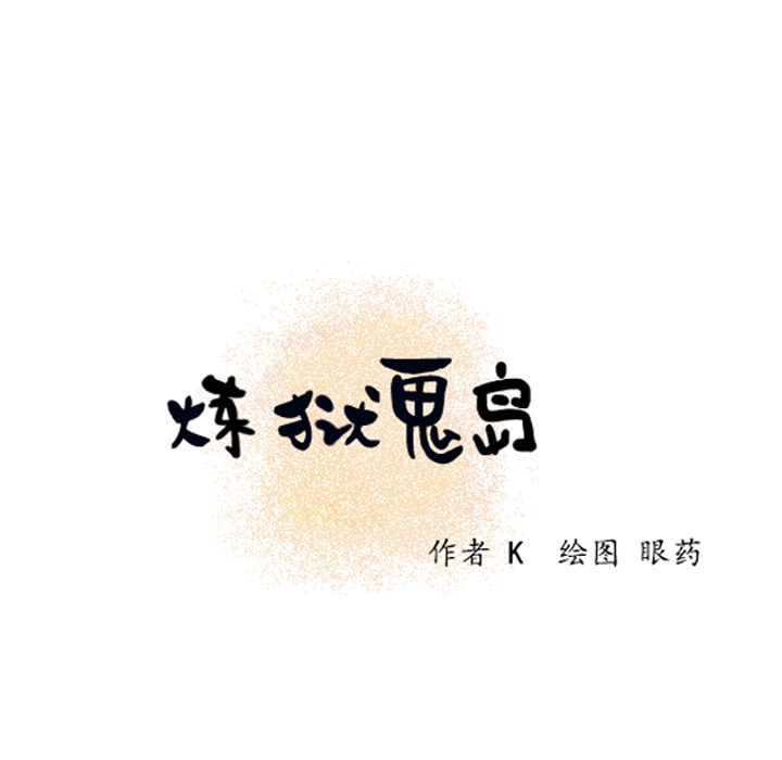 15P - 炼狱鬼岛
