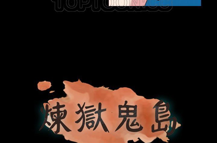 4P - 炼狱鬼岛