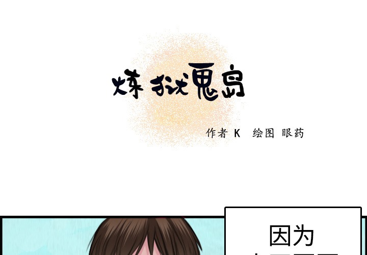 1P - 炼狱鬼岛
