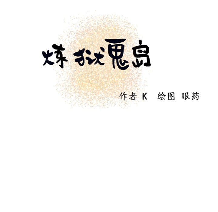 14P - 炼狱鬼岛