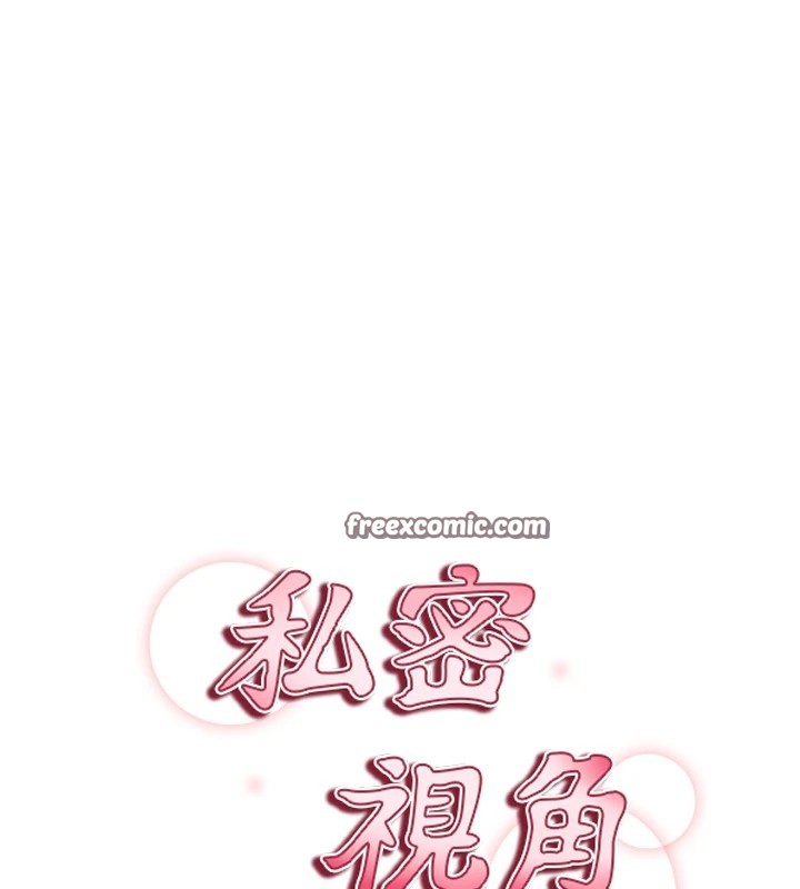 15P - 私密视角