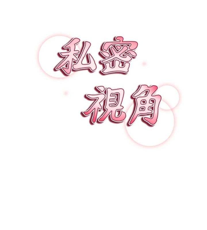 14P - 私密视角