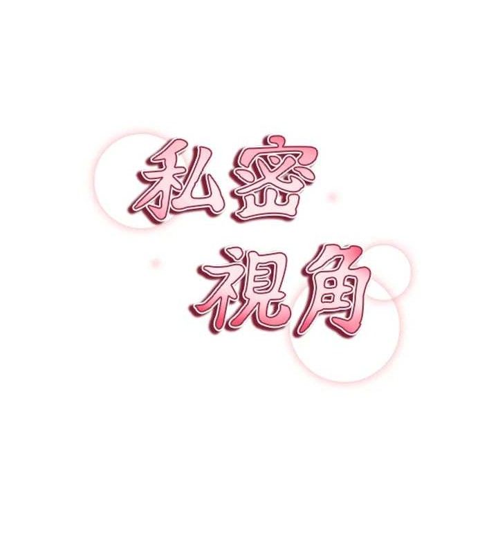 14P - 私密视角
