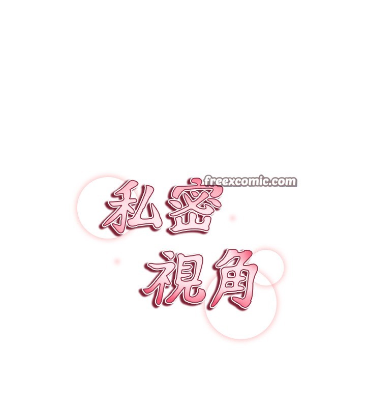 15P - 私密视角