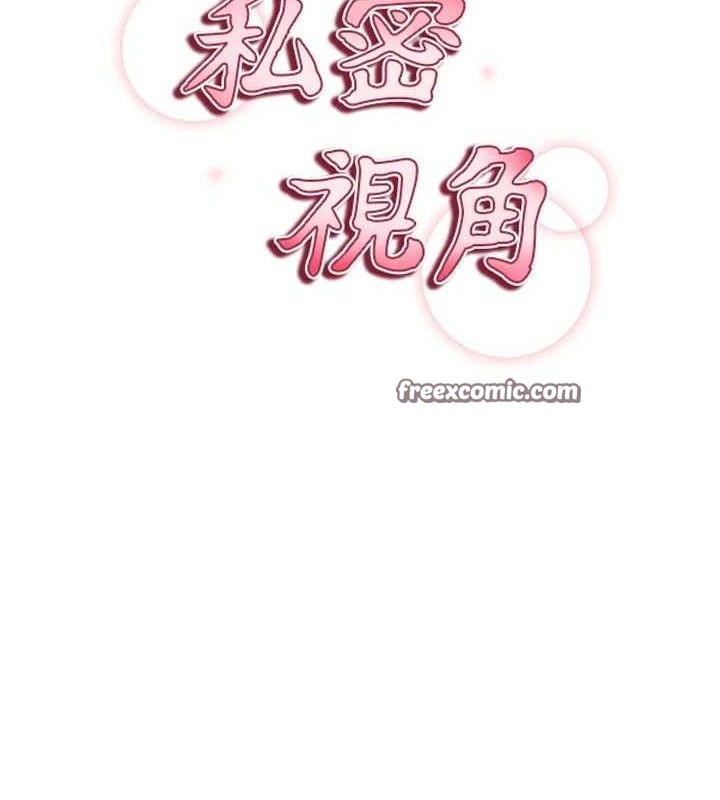 15P - 私密视角