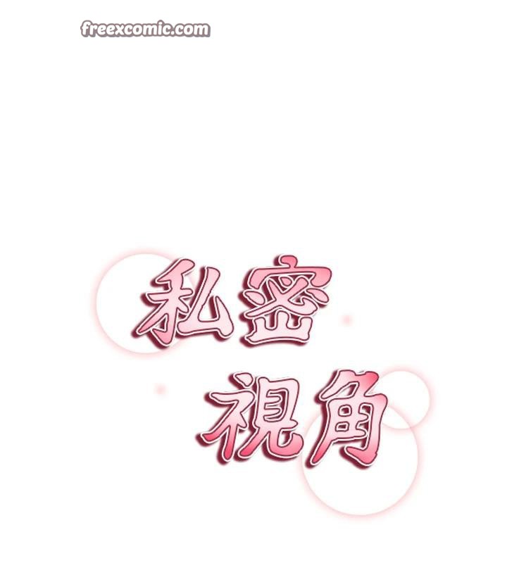 14P - 私密视角