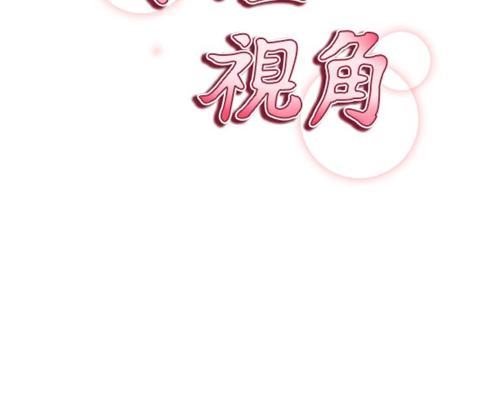 15P - 私密视角