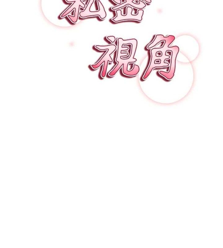 15P - 私密视角