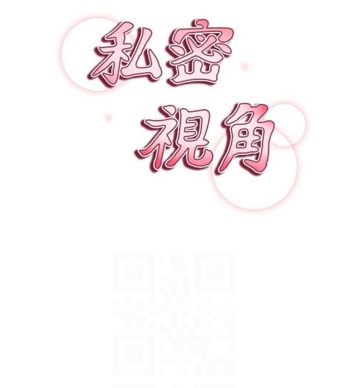 16P - 私密视角