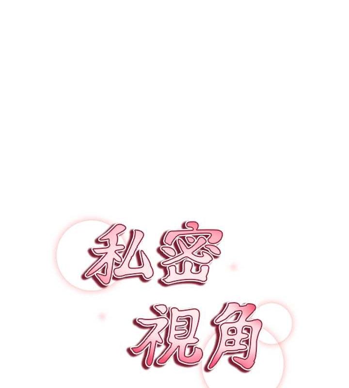 28P - 私密视角