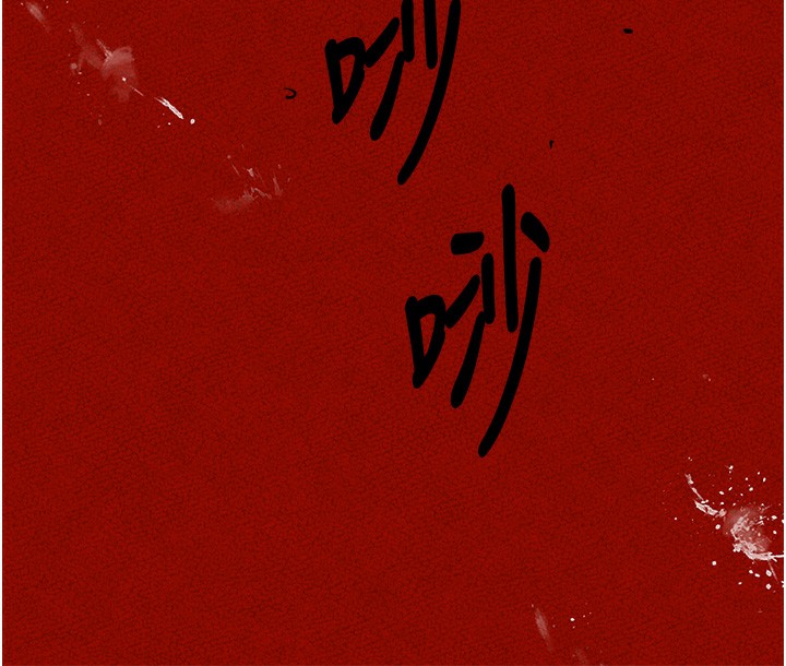 181P - 黑道千金