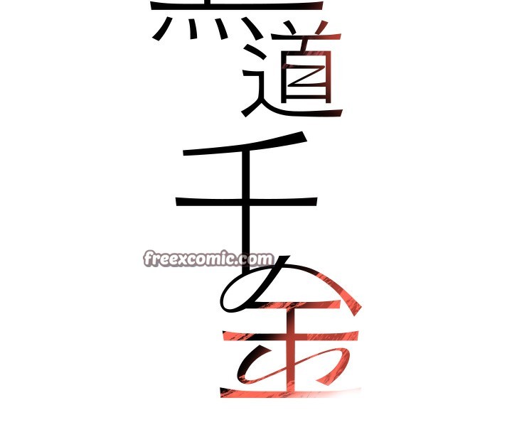 15P - 黑道千金