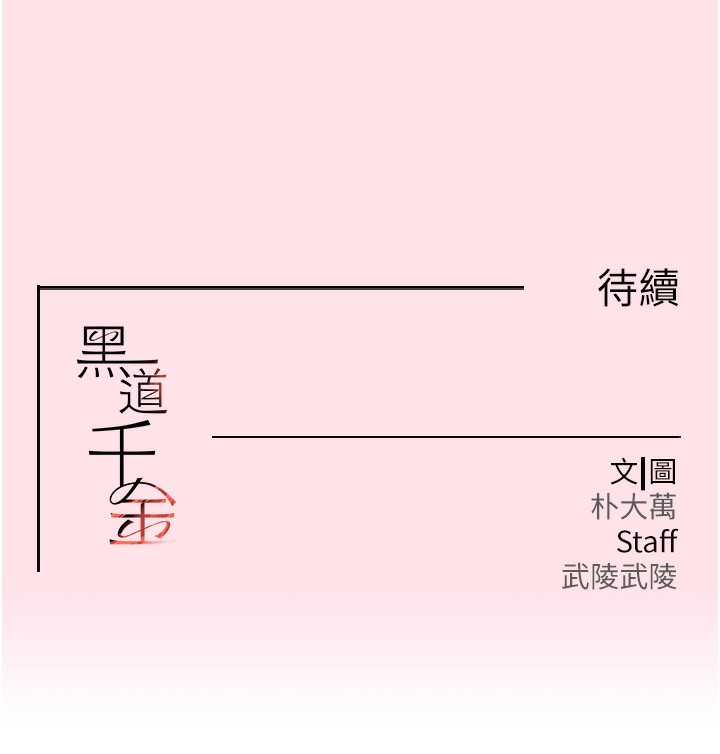 192P - 黑道千金