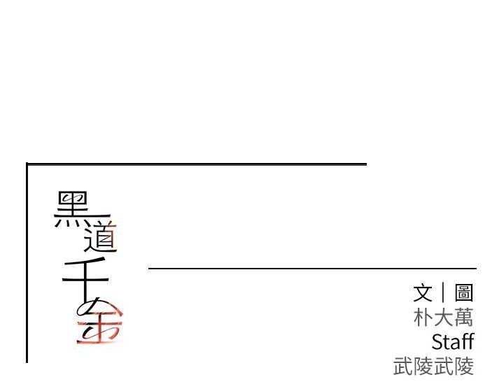 141P - 黑道千金