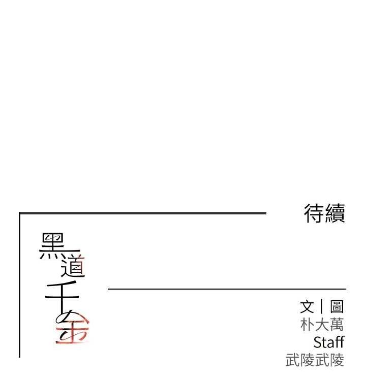 187P - 黑道千金