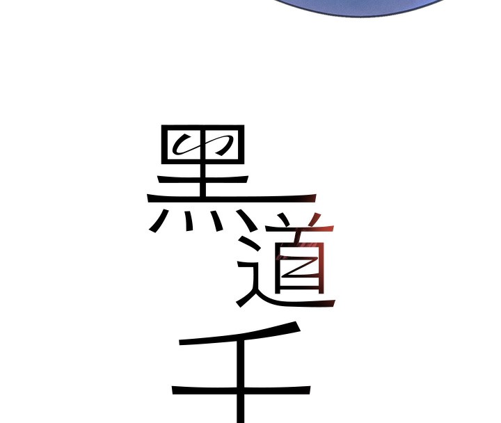 24P - 黑道千金
