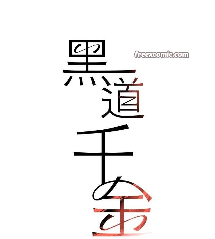 15P - 黑道千金