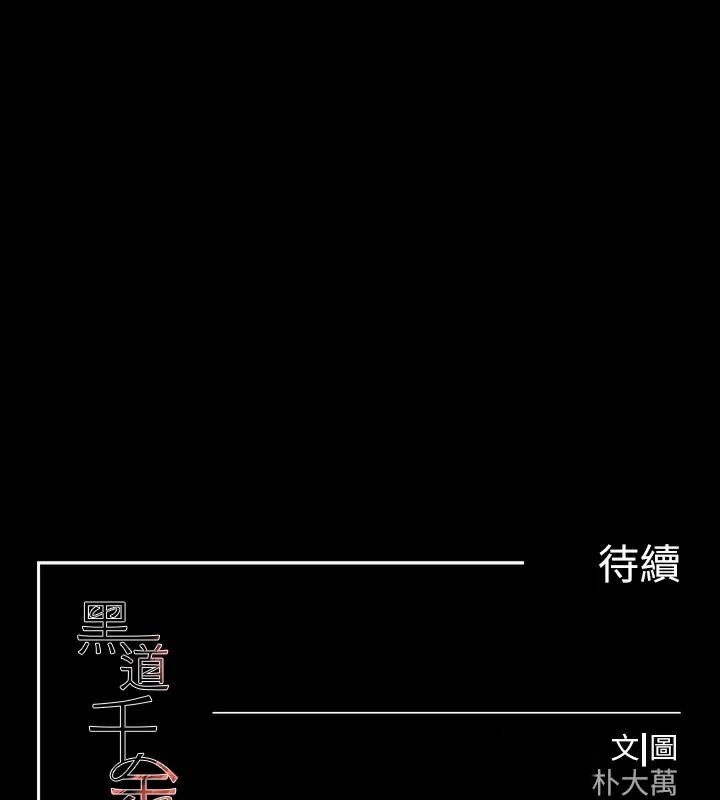 173P - 黑道千金