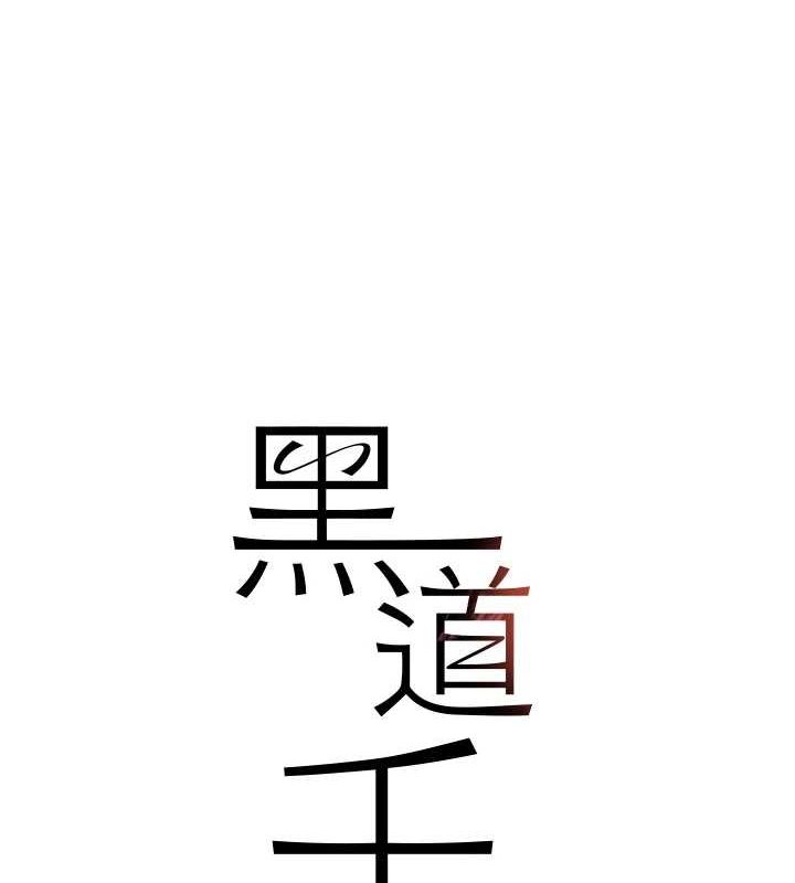 10P - 黑道千金
