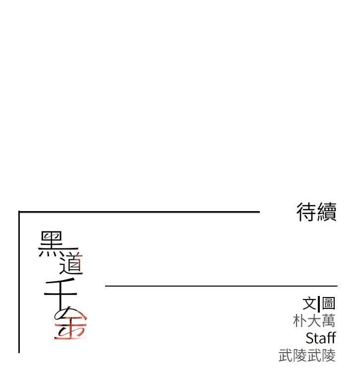 173P - 黑道千金