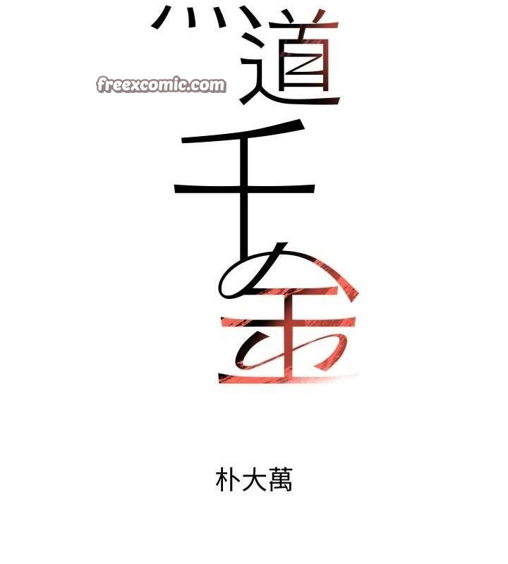 14P - 黑道千金