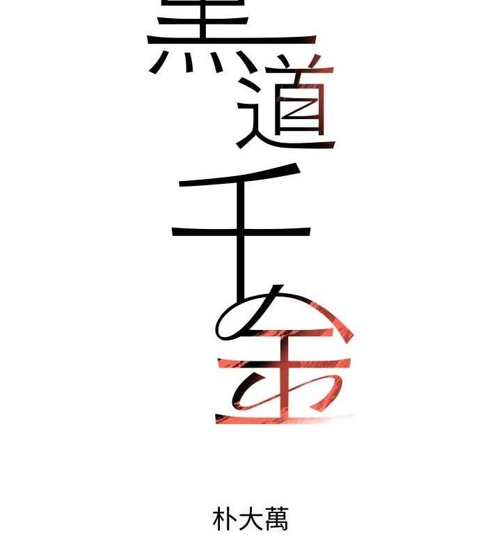 7P - 黑道千金