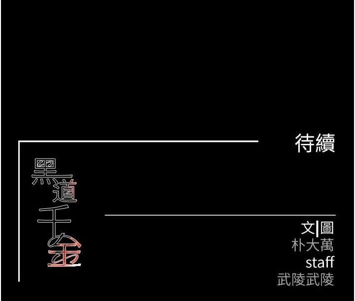 156P - 黑道千金