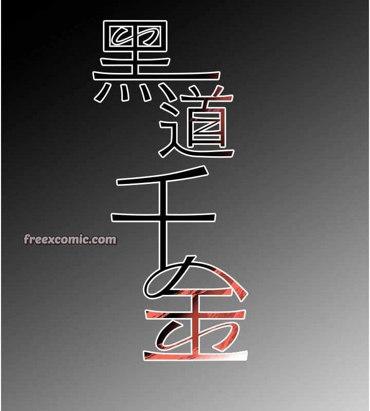 14P - 黑道千金