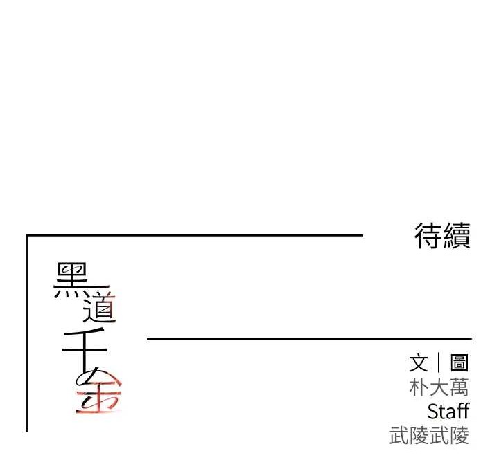153P - 黑道千金