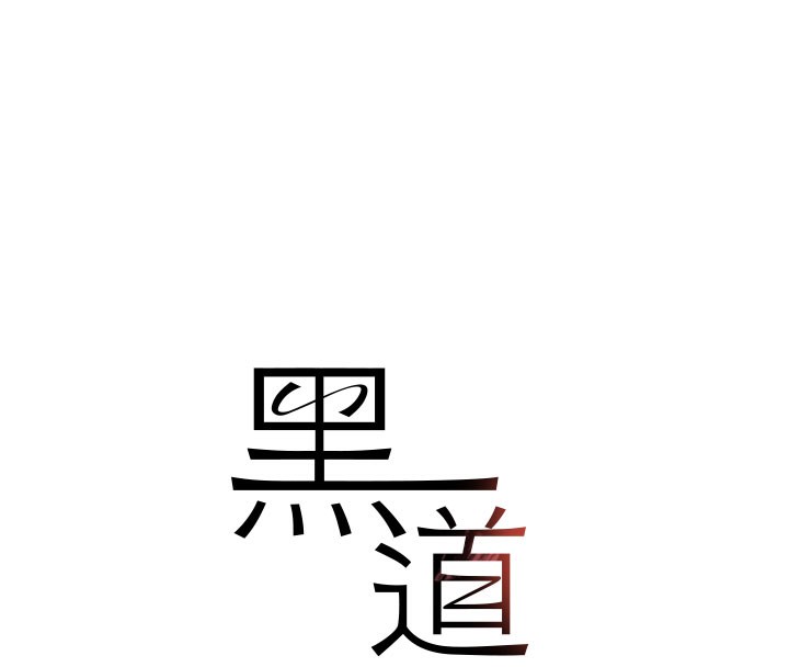 12P - 黑道千金